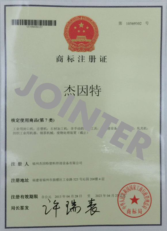 杰因特商標(biāo)注冊證